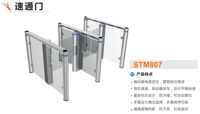 沈阳铁西区速通门STM807