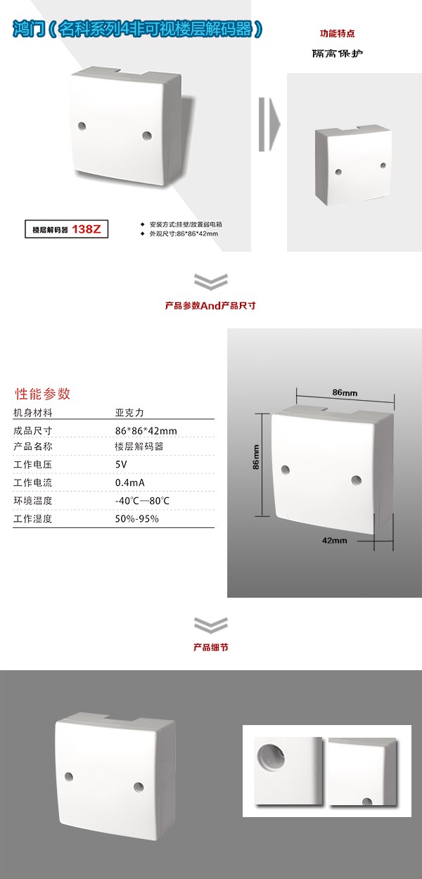 沈阳铁西区非可视对讲楼层解码器